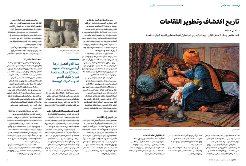 ملف:عدد خاص من مجلة العلوم العربية-لقاحات كورونا، فبراير 2021.pdf