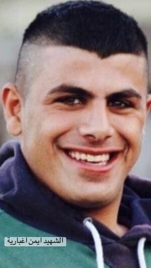 أيمن اغبارية أحد منفذي هجوم الخضيرة