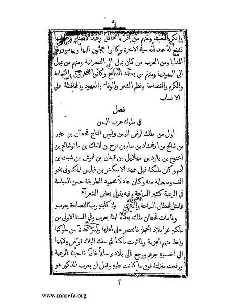 ملف:تزيين نهاية الأرب في أخبار العرب.pdf