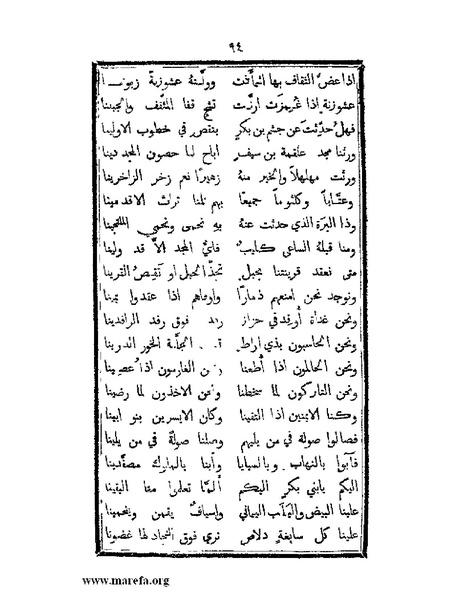 ملف:تزيين نهاية الأرب في أخبار العرب.pdf