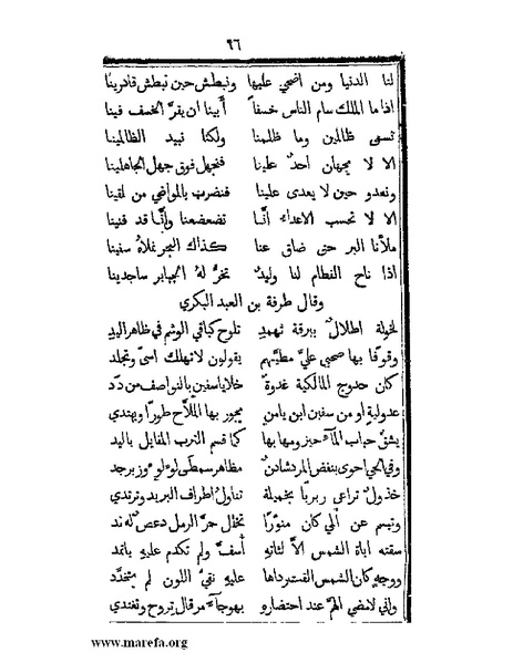 ملف:تزيين نهاية الأرب في أخبار العرب.pdf