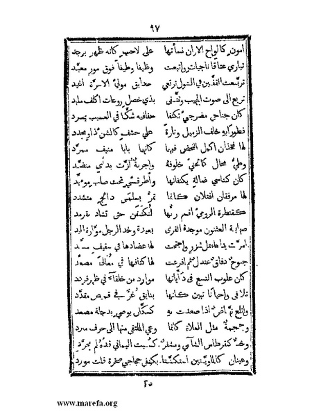 ملف:تزيين نهاية الأرب في أخبار العرب.pdf