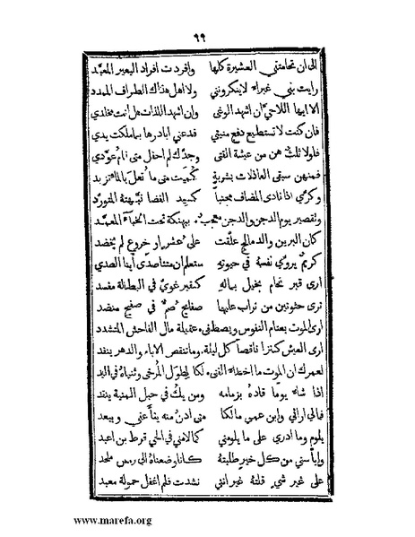 ملف:تزيين نهاية الأرب في أخبار العرب.pdf