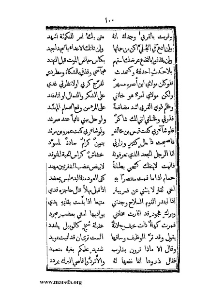 ملف:تزيين نهاية الأرب في أخبار العرب.pdf