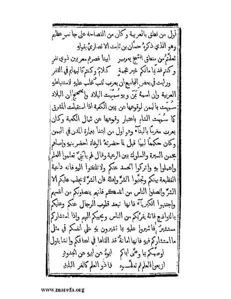 ملف:تزيين نهاية الأرب في أخبار العرب.pdf