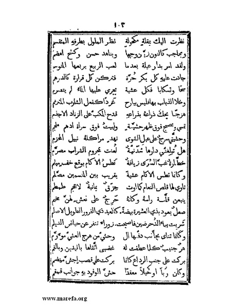 ملف:تزيين نهاية الأرب في أخبار العرب.pdf