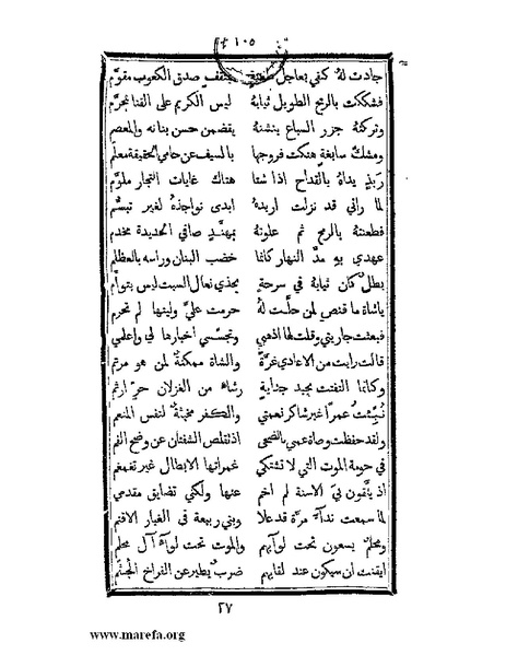 ملف:تزيين نهاية الأرب في أخبار العرب.pdf