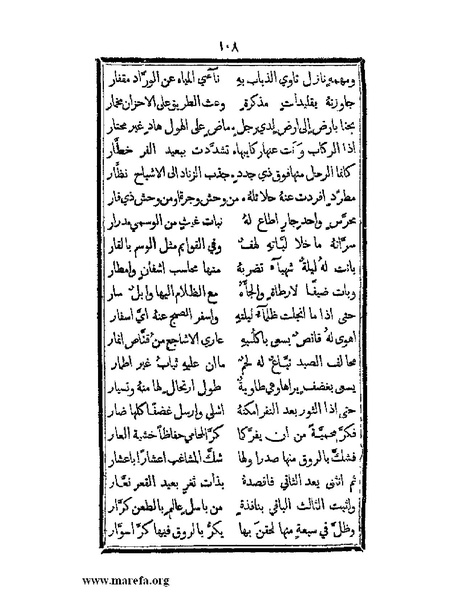 ملف:تزيين نهاية الأرب في أخبار العرب.pdf