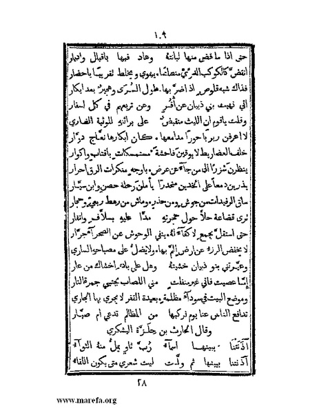 ملف:تزيين نهاية الأرب في أخبار العرب.pdf