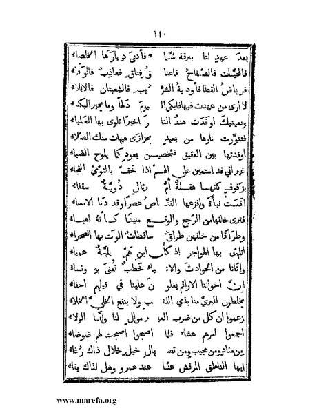 ملف:تزيين نهاية الأرب في أخبار العرب.pdf