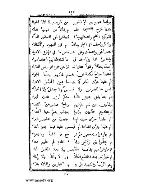 ملف:تزيين نهاية الأرب في أخبار العرب.pdf