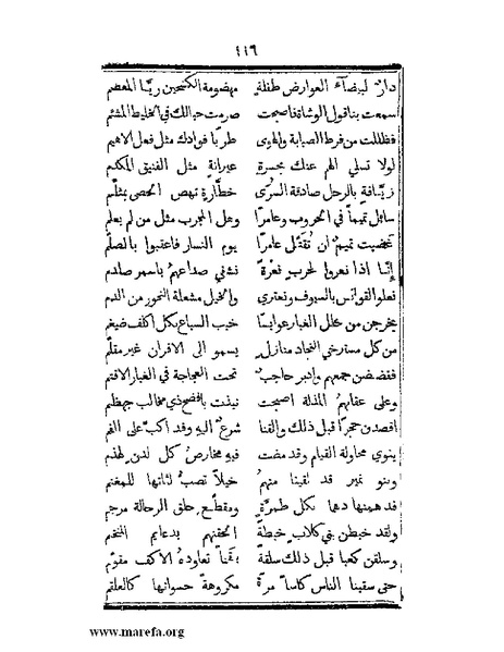 ملف:تزيين نهاية الأرب في أخبار العرب.pdf