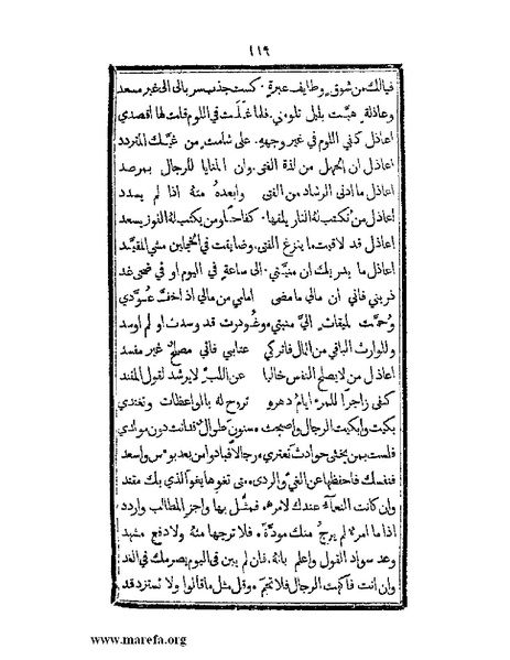 ملف:تزيين نهاية الأرب في أخبار العرب.pdf