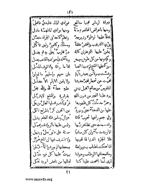 ملف:تزيين نهاية الأرب في أخبار العرب.pdf