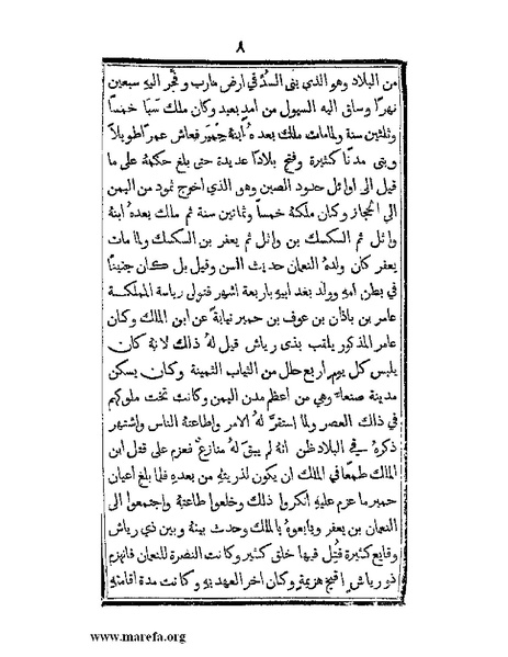 ملف:تزيين نهاية الأرب في أخبار العرب.pdf