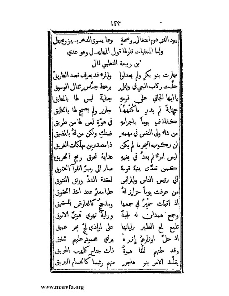 ملف:تزيين نهاية الأرب في أخبار العرب.pdf