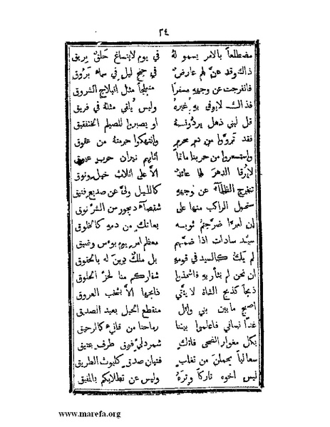 ملف:تزيين نهاية الأرب في أخبار العرب.pdf