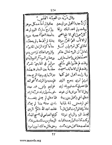 ملف:تزيين نهاية الأرب في أخبار العرب.pdf