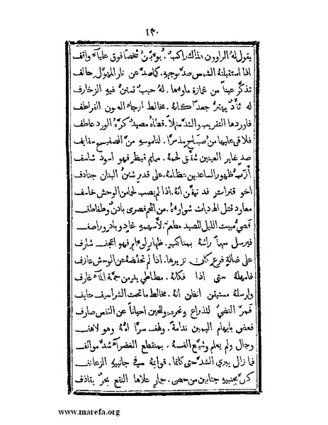 ملف:تزيين نهاية الأرب في أخبار العرب.pdf