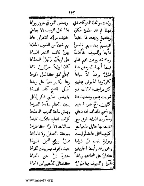 ملف:تزيين نهاية الأرب في أخبار العرب.pdf