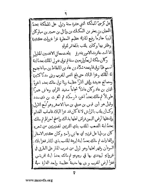 ملف:تزيين نهاية الأرب في أخبار العرب.pdf