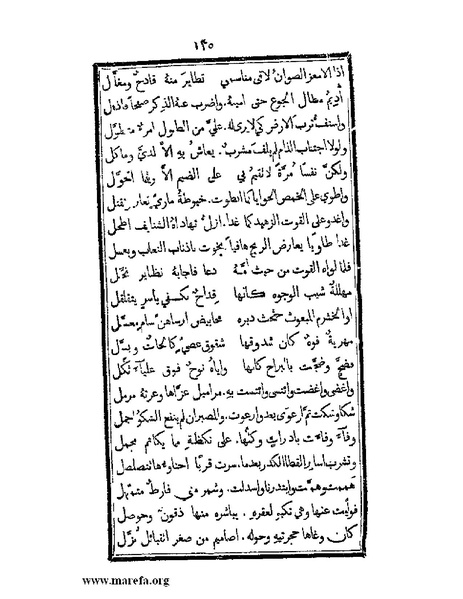 ملف:تزيين نهاية الأرب في أخبار العرب.pdf