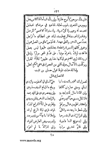 ملف:تزيين نهاية الأرب في أخبار العرب.pdf