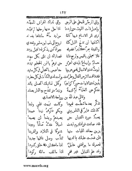 ملف:تزيين نهاية الأرب في أخبار العرب.pdf