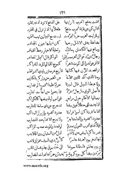 ملف:تزيين نهاية الأرب في أخبار العرب.pdf