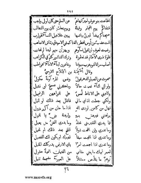 ملف:تزيين نهاية الأرب في أخبار العرب.pdf