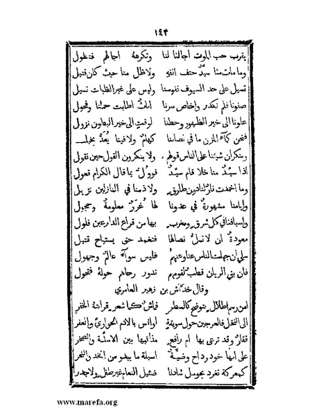 ملف:تزيين نهاية الأرب في أخبار العرب.pdf