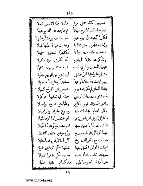 ملف:تزيين نهاية الأرب في أخبار العرب.pdf