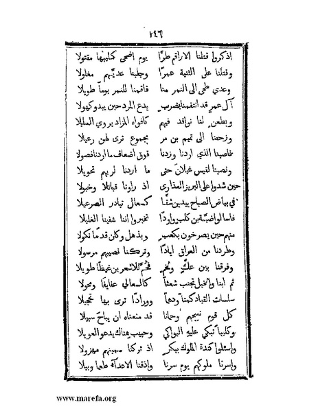 ملف:تزيين نهاية الأرب في أخبار العرب.pdf