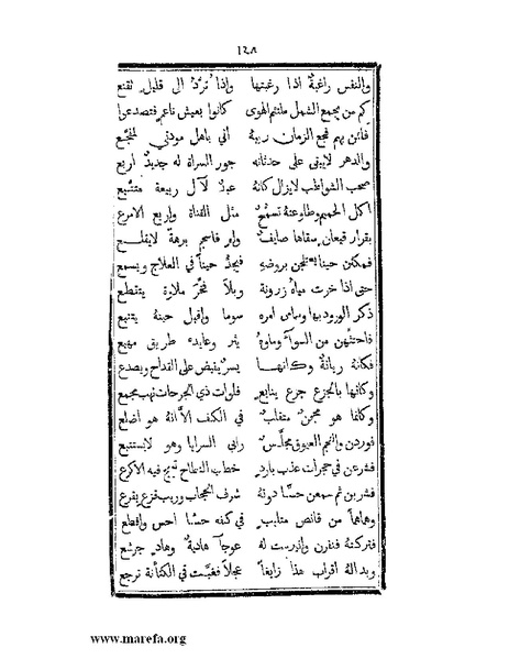 ملف:تزيين نهاية الأرب في أخبار العرب.pdf