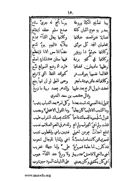 ملف:تزيين نهاية الأرب في أخبار العرب.pdf