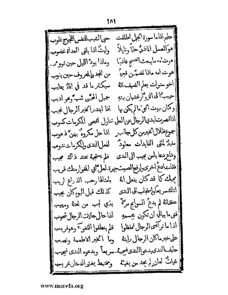 ملف:تزيين نهاية الأرب في أخبار العرب.pdf