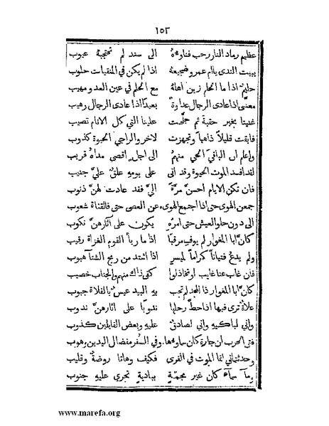 ملف:تزيين نهاية الأرب في أخبار العرب.pdf