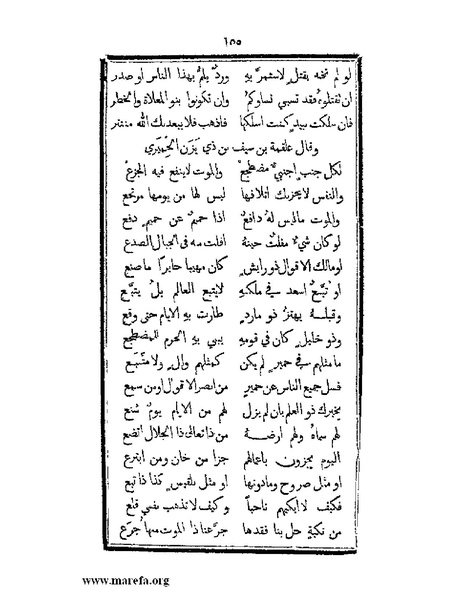 ملف:تزيين نهاية الأرب في أخبار العرب.pdf