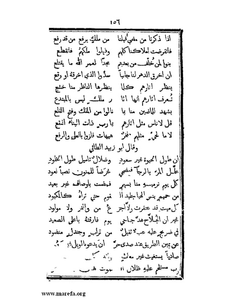 ملف:تزيين نهاية الأرب في أخبار العرب.pdf