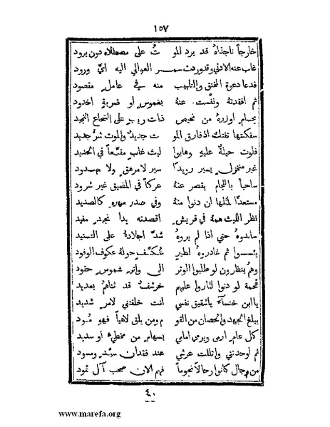 ملف:تزيين نهاية الأرب في أخبار العرب.pdf