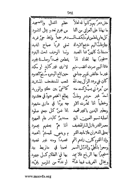 ملف:تزيين نهاية الأرب في أخبار العرب.pdf