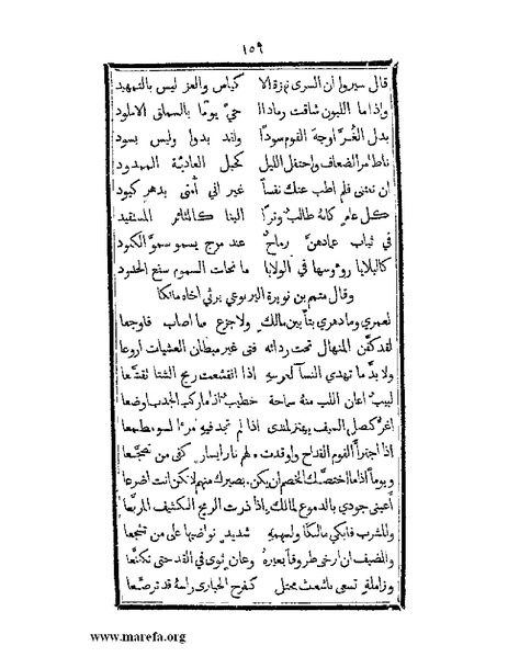 ملف:تزيين نهاية الأرب في أخبار العرب.pdf