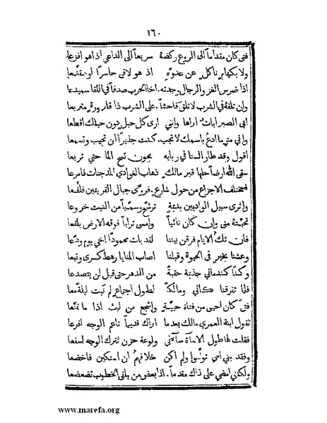 ملف:تزيين نهاية الأرب في أخبار العرب.pdf