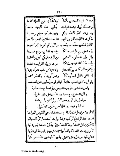 ملف:تزيين نهاية الأرب في أخبار العرب.pdf