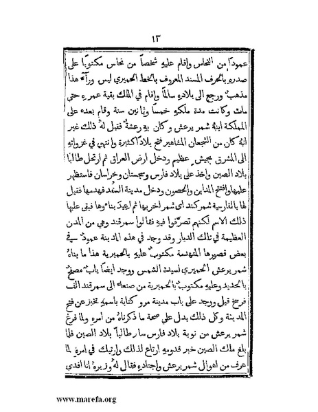 ملف:تزيين نهاية الأرب في أخبار العرب.pdf