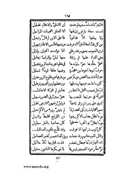 ملف:تزيين نهاية الأرب في أخبار العرب.pdf