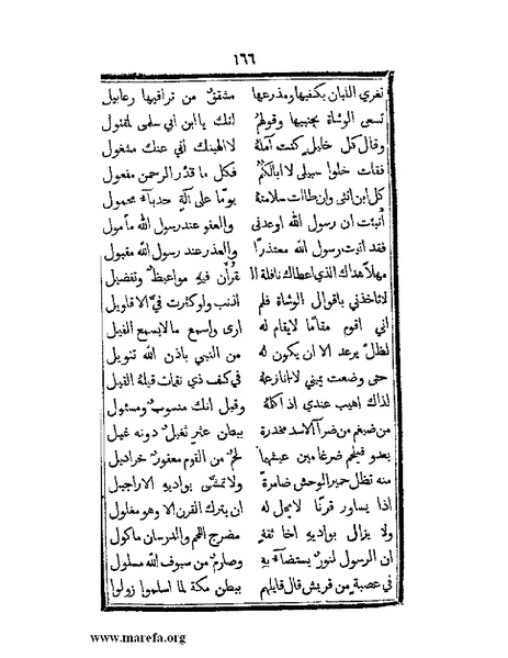 ملف:تزيين نهاية الأرب في أخبار العرب.pdf