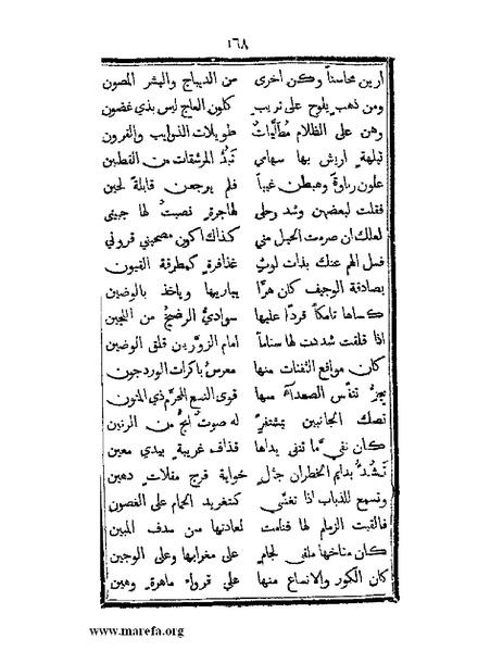 ملف:تزيين نهاية الأرب في أخبار العرب.pdf