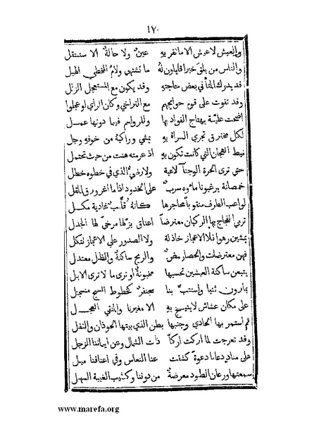 ملف:تزيين نهاية الأرب في أخبار العرب.pdf