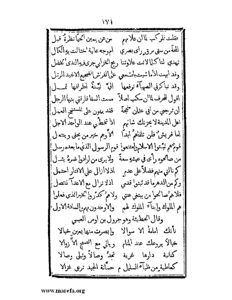 ملف:تزيين نهاية الأرب في أخبار العرب.pdf